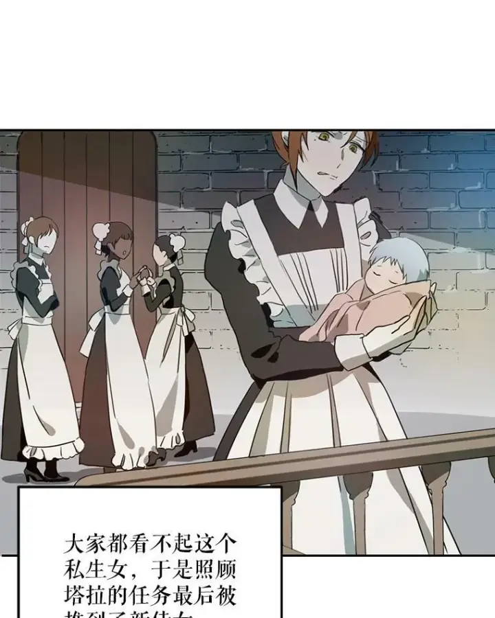 漫画《被嫌弃的私生女》12.复仇了就会幸福吗？第93张图