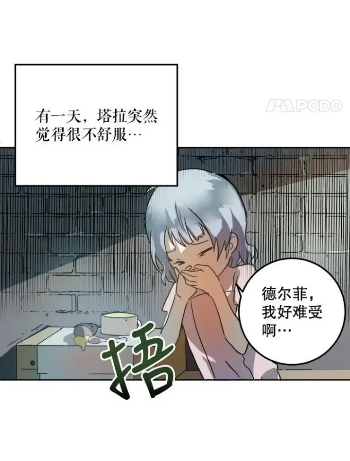 漫画《被嫌弃的私生女》13.痛苦的记忆第15张图