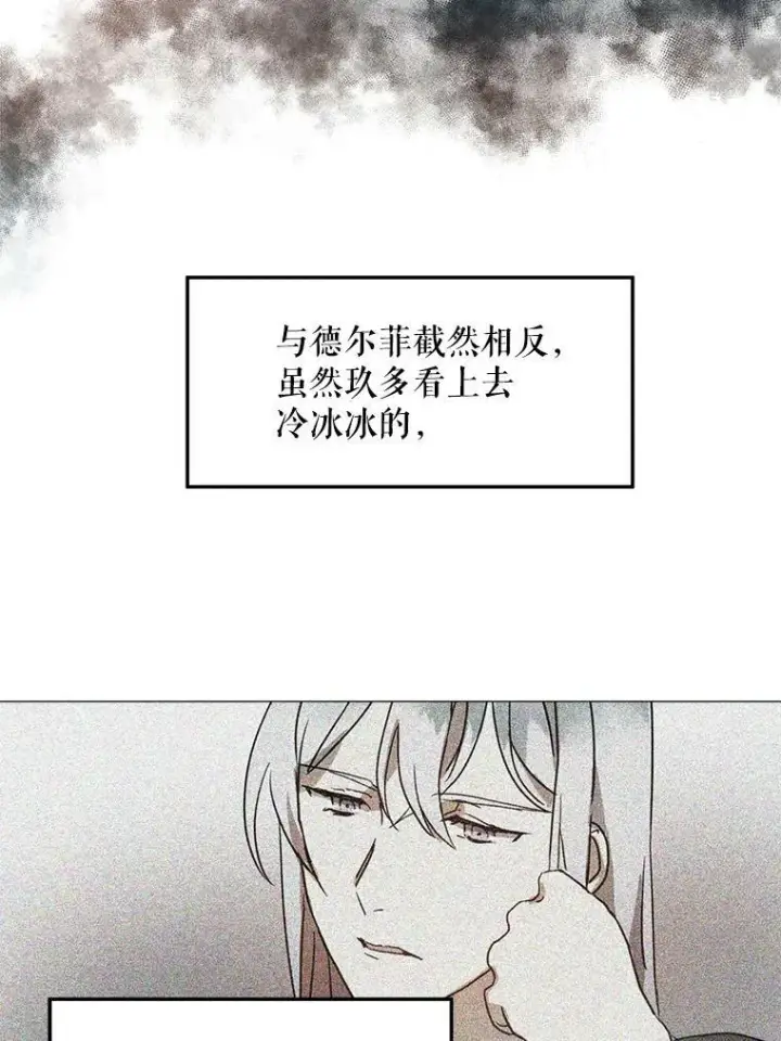 漫画《被嫌弃的私生女》13.痛苦的记忆第20张图