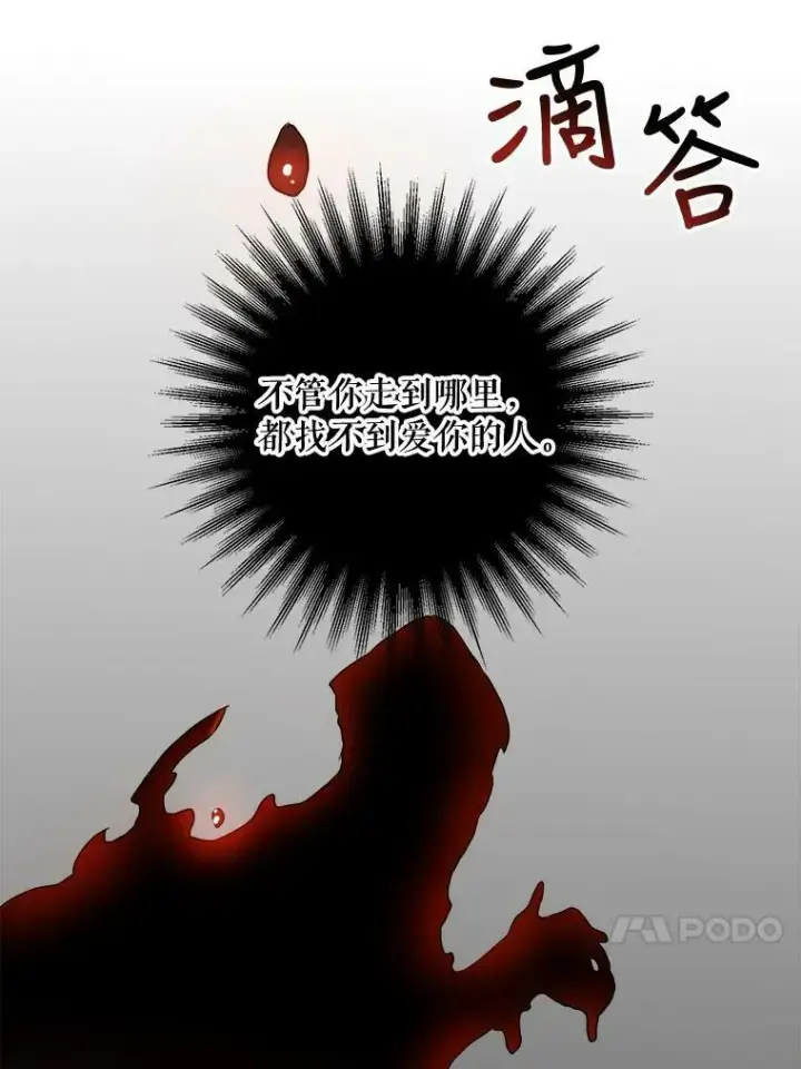 漫画《被嫌弃的私生女》13.痛苦的记忆第24张图