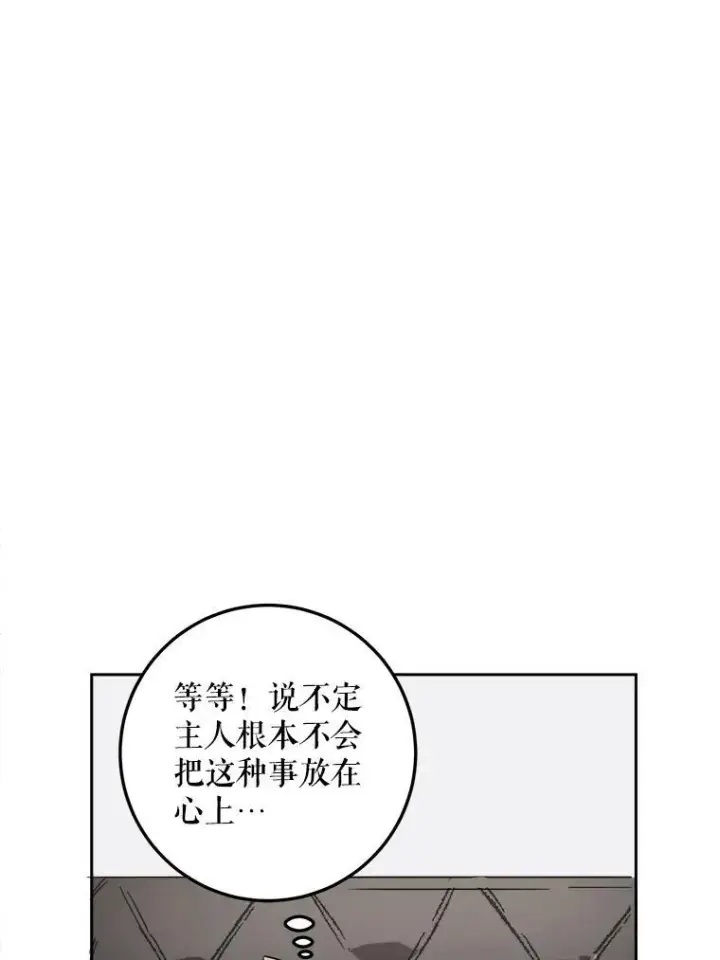 漫画《被嫌弃的私生女》13.痛苦的记忆第35张图