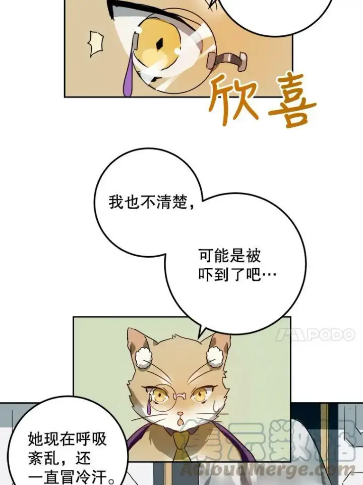 漫画《被嫌弃的私生女》13.痛苦的记忆第37张图