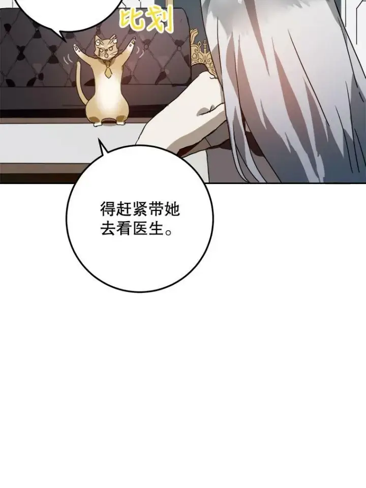 漫画《被嫌弃的私生女》13.痛苦的记忆第38张图