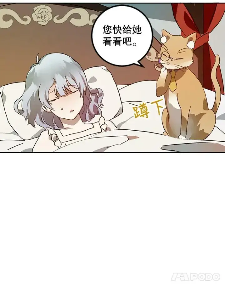 漫画《被嫌弃的私生女》13.痛苦的记忆第56张图