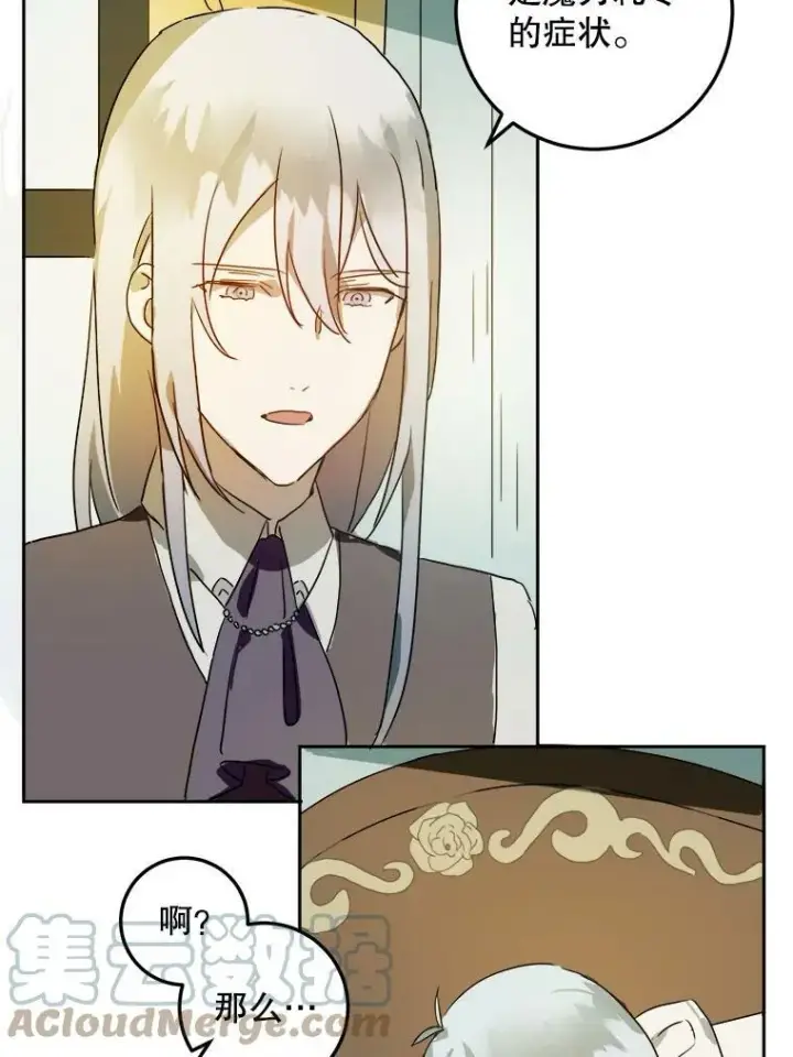 漫画《被嫌弃的私生女》13.痛苦的记忆第58张图