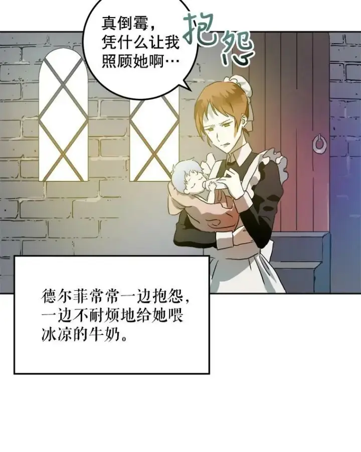 漫画《被嫌弃的私生女》13.痛苦的记忆第6张图
