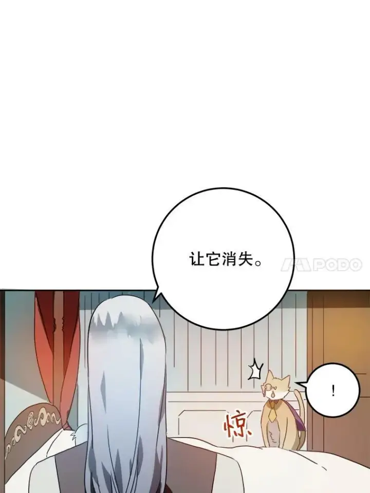 漫画《被嫌弃的私生女》13.痛苦的记忆第66张图