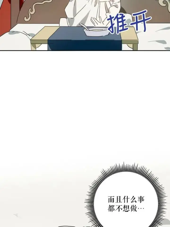 漫画《被嫌弃的私生女》13.痛苦的记忆第87张图