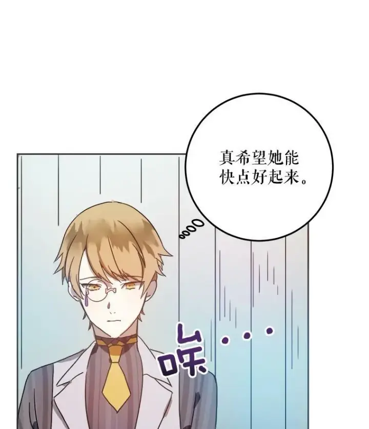 漫画《被嫌弃的私生女》13.痛苦的记忆第94张图