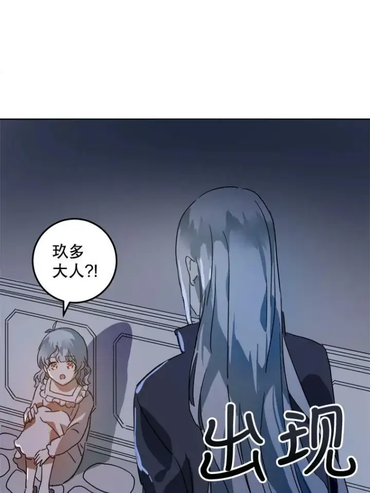 漫画《被嫌弃的私生女》14.并不讨厌第39张图