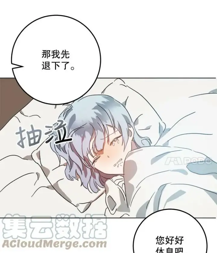 漫画《被嫌弃的私生女》14.并不讨厌第4张图