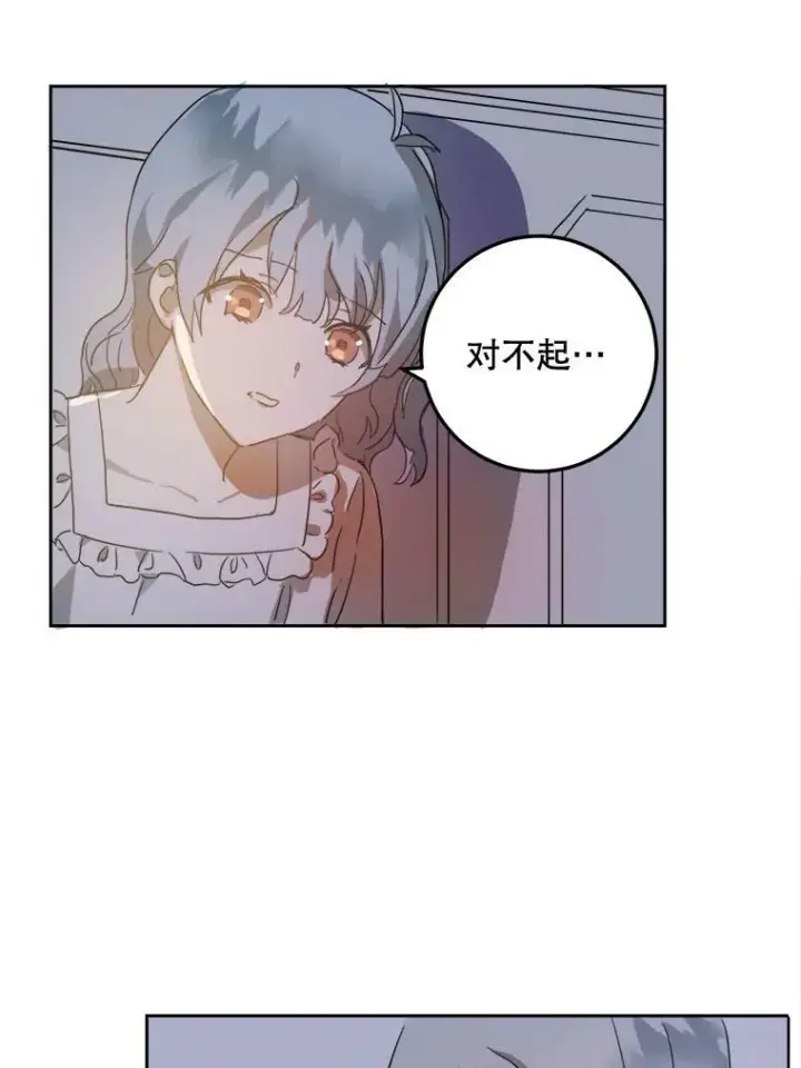 漫画《被嫌弃的私生女》14.并不讨厌第42张图