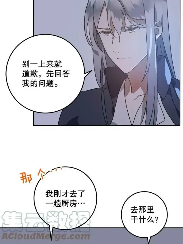 漫画《被嫌弃的私生女》14.并不讨厌第43张图