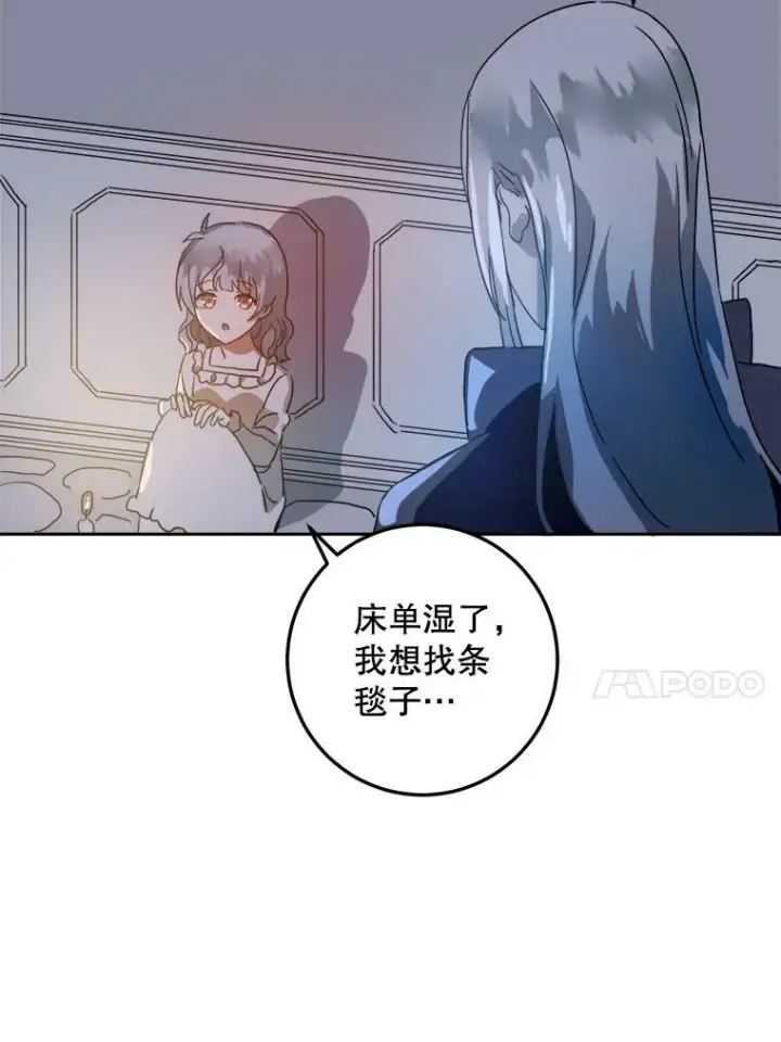 漫画《被嫌弃的私生女》14.并不讨厌第44张图