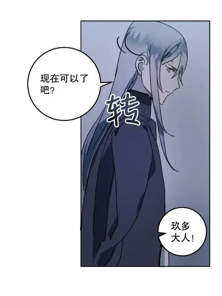 漫画《被嫌弃的私生女》14.并不讨厌第66张图