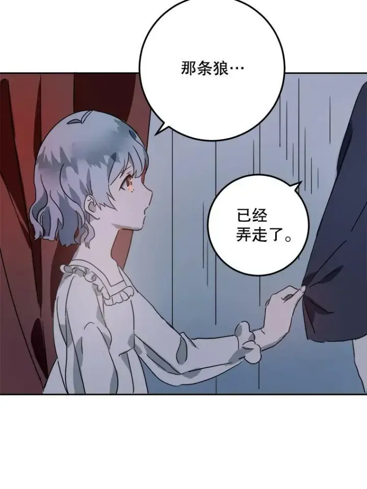漫画《被嫌弃的私生女》14.并不讨厌第68张图