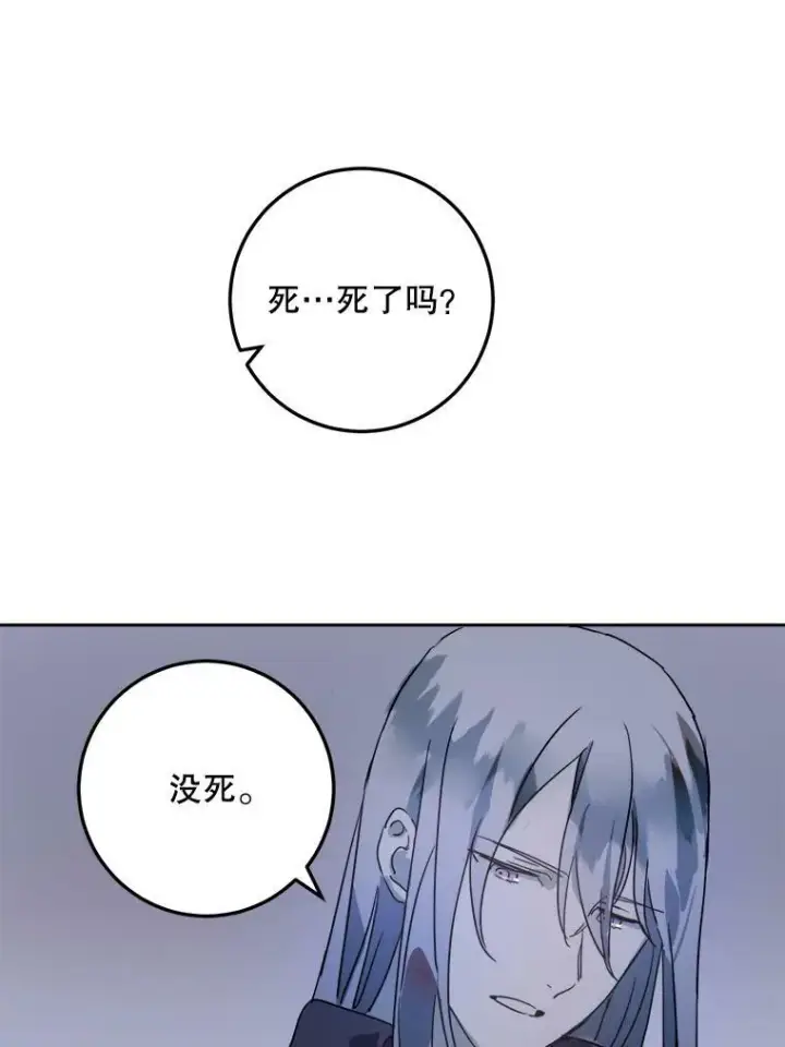 漫画《被嫌弃的私生女》14.并不讨厌第69张图
