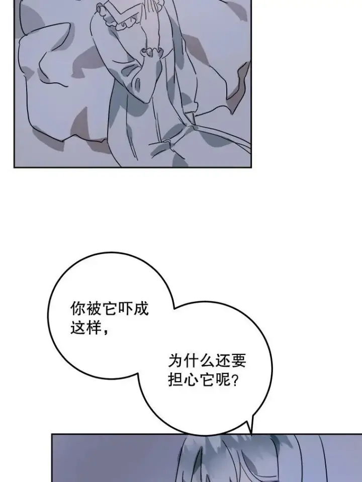漫画《被嫌弃的私生女》14.并不讨厌第71张图