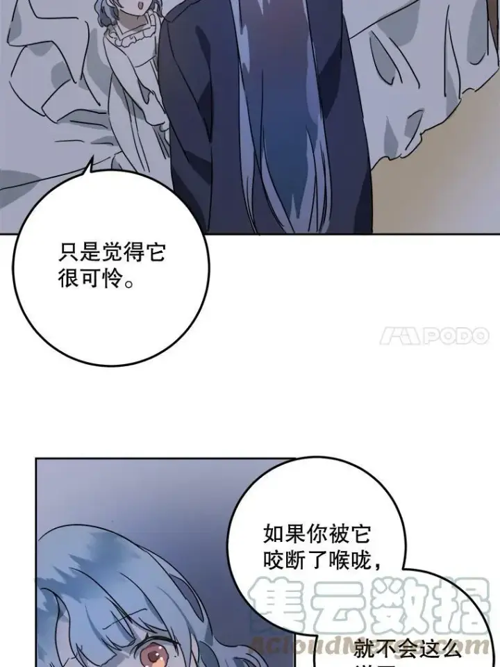 漫画《被嫌弃的私生女》14.并不讨厌第73张图