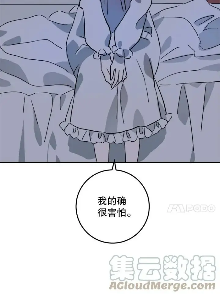 漫画《被嫌弃的私生女》14.并不讨厌第76张图