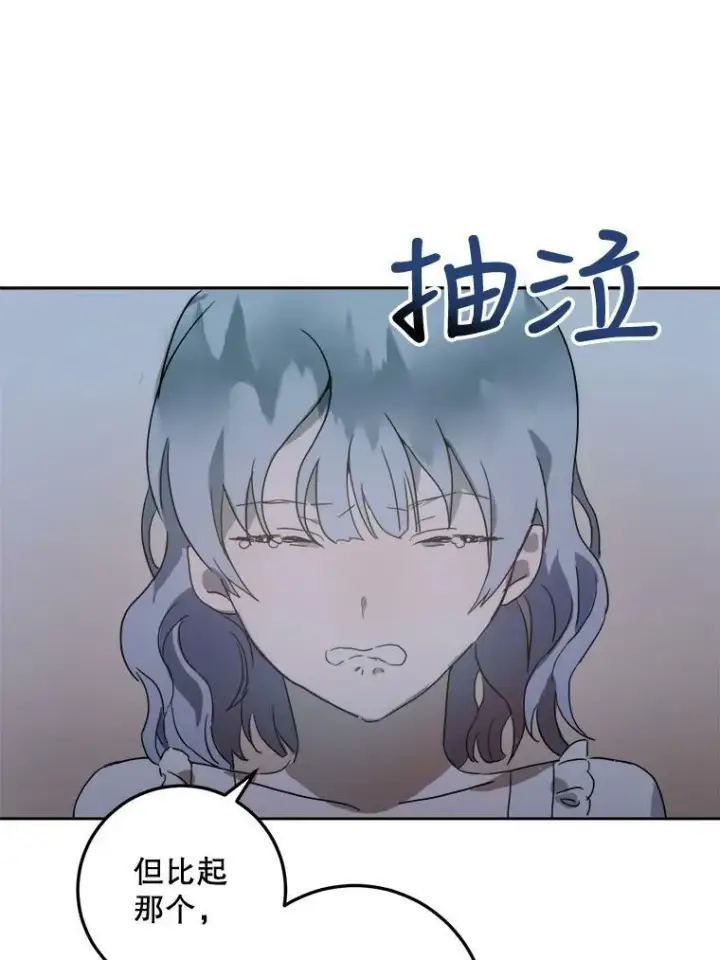 漫画《被嫌弃的私生女》14.并不讨厌第77张图