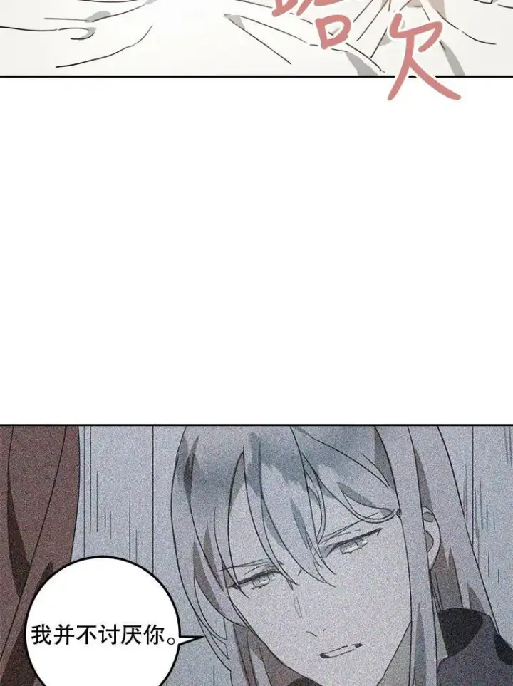 漫画《被嫌弃的私生女》14.并不讨厌第94张图