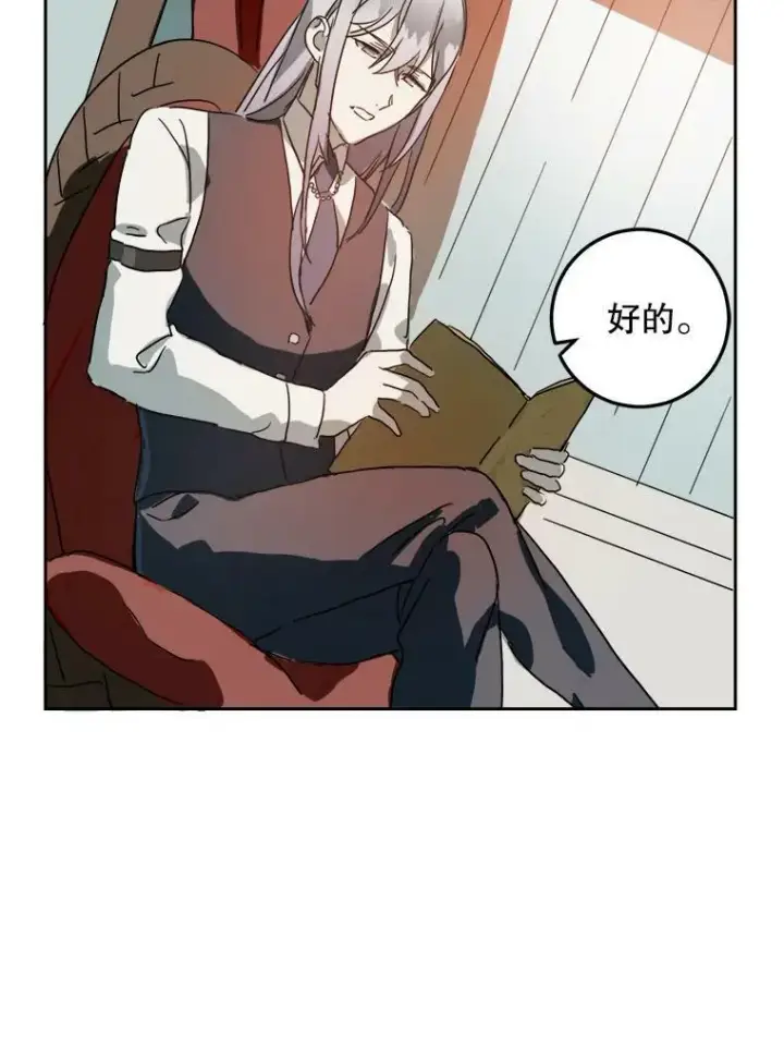 漫画《被嫌弃的私生女》15.萌芽第20张图