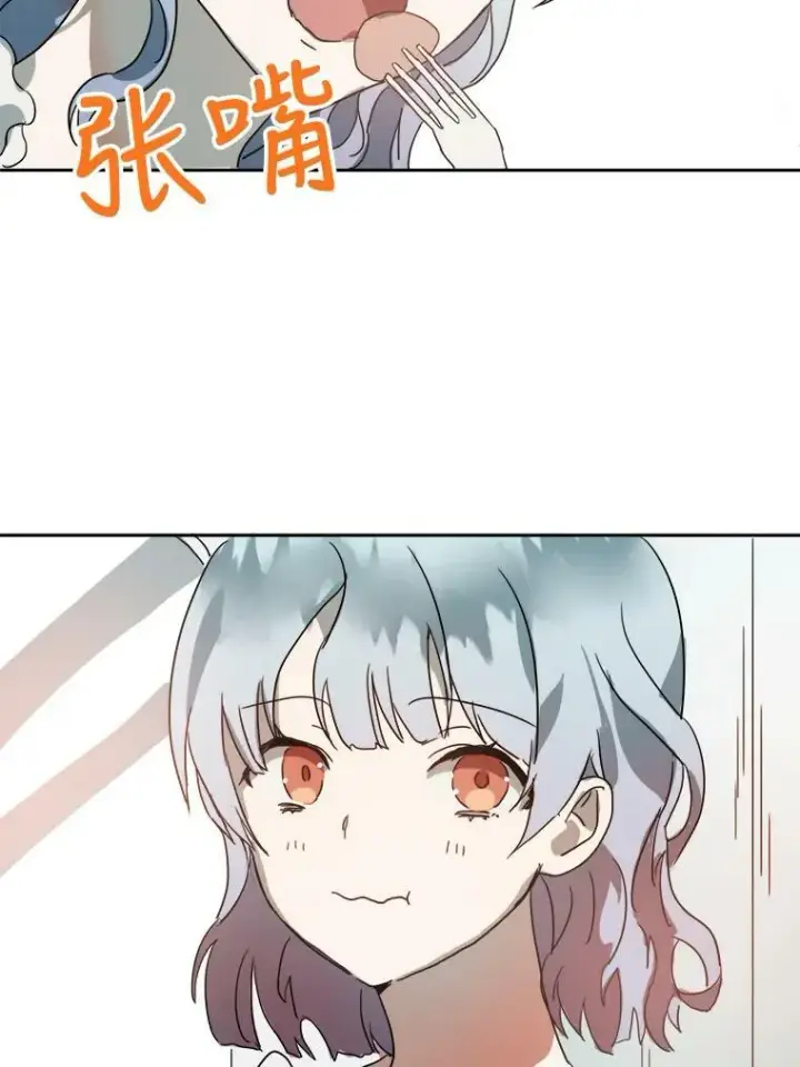 漫画《被嫌弃的私生女》15.萌芽第23张图