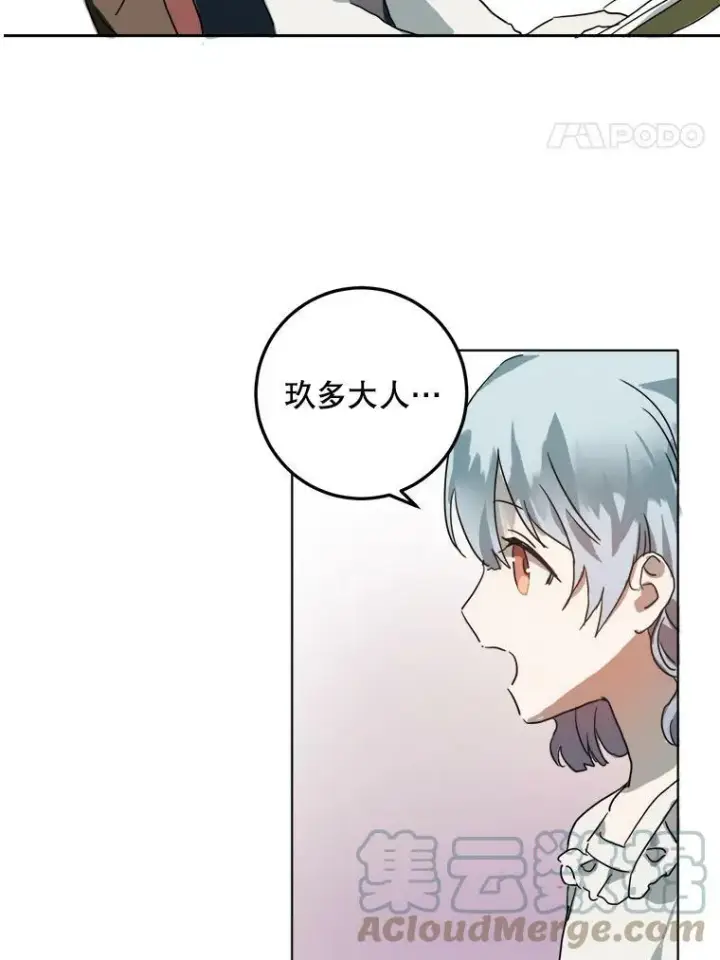 漫画《被嫌弃的私生女》15.萌芽第25张图