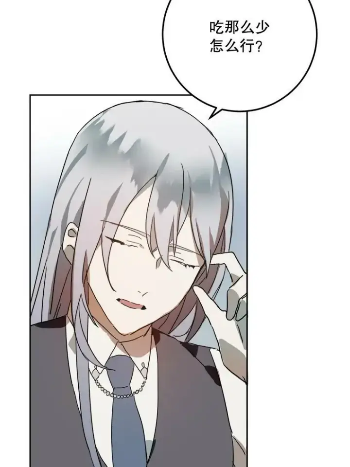 漫画《被嫌弃的私生女》15.萌芽第29张图