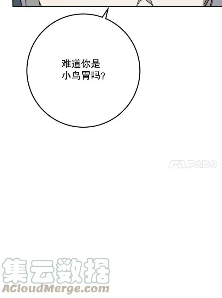 漫画《被嫌弃的私生女》15.萌芽第31张图