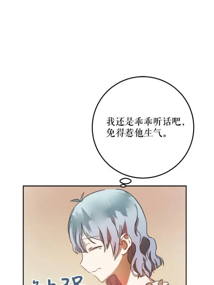 漫画《被嫌弃的私生女》15.萌芽第32张图