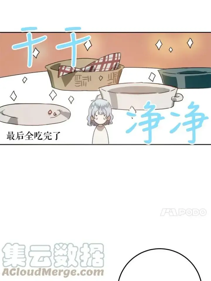 漫画《被嫌弃的私生女》15.萌芽第34张图
