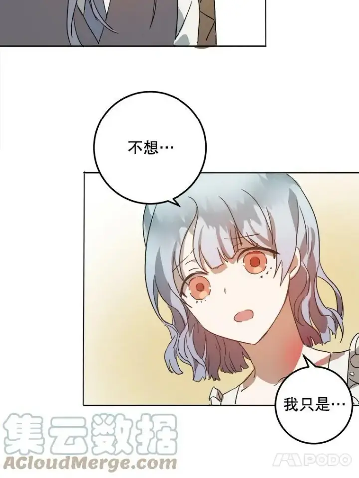 漫画《被嫌弃的私生女》15.萌芽第37张图