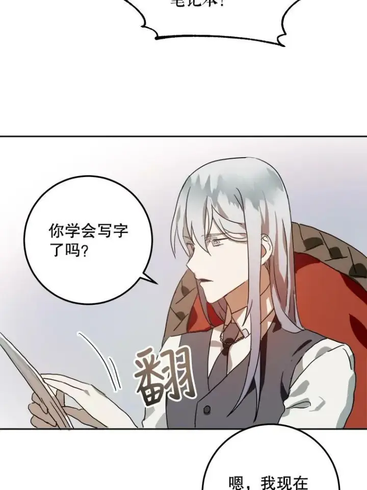 漫画《被嫌弃的私生女》15.萌芽第39张图
