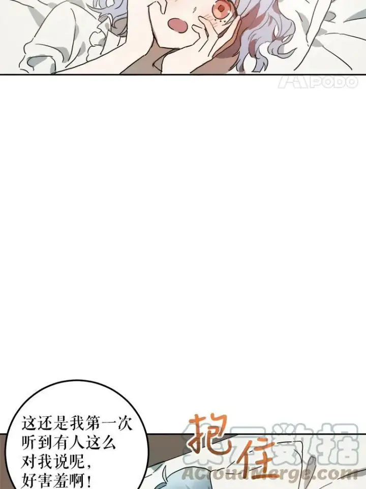 漫画《被嫌弃的私生女》15.萌芽第4张图