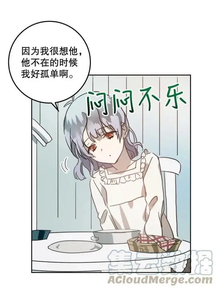 漫画《被嫌弃的私生女》15.萌芽第43张图