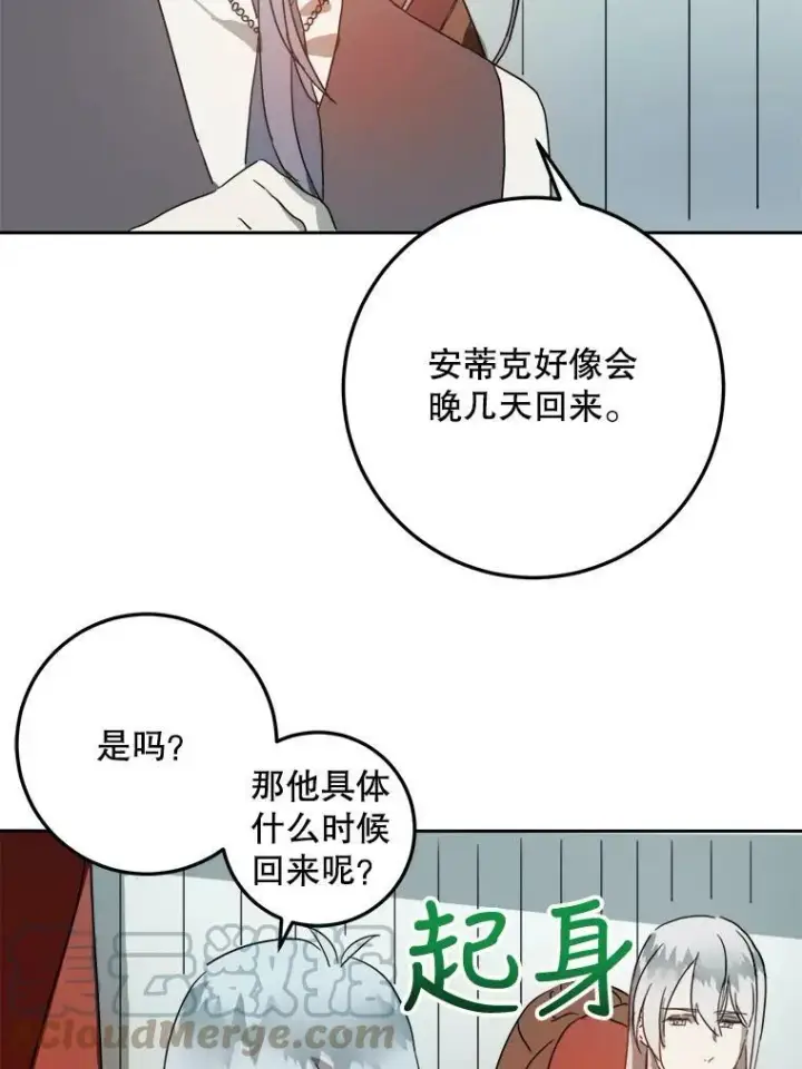 漫画《被嫌弃的私生女》15.萌芽第49张图