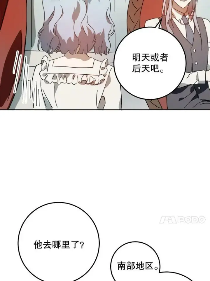 漫画《被嫌弃的私生女》15.萌芽第50张图