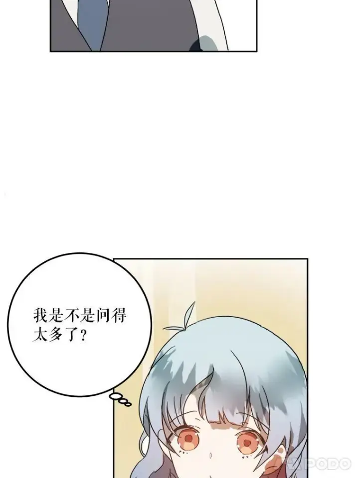 漫画《被嫌弃的私生女》15.萌芽第54张图