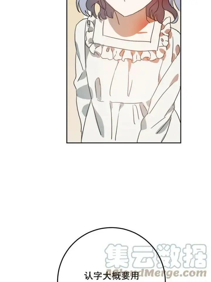 漫画《被嫌弃的私生女》15.萌芽第55张图