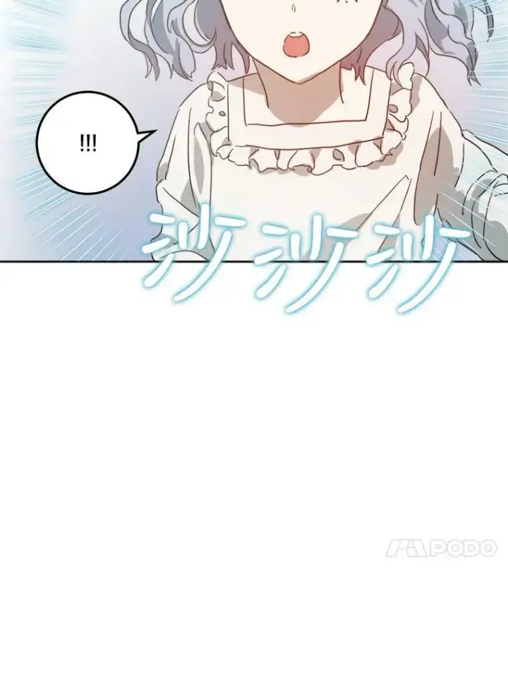 漫画《被嫌弃的私生女》15.萌芽第66张图