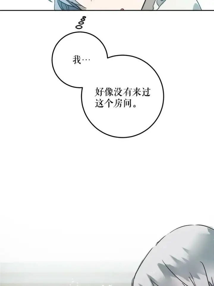 漫画《被嫌弃的私生女》15.萌芽第68张图
