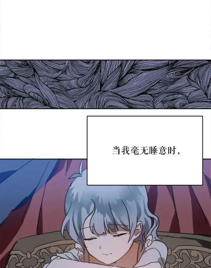 漫画《被嫌弃的私生女》16.蓝宝石项链第11张图