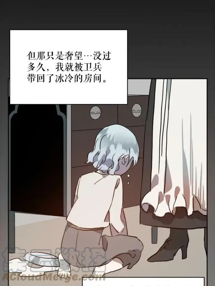 漫画《被嫌弃的私生女》16.蓝宝石项链第22张图