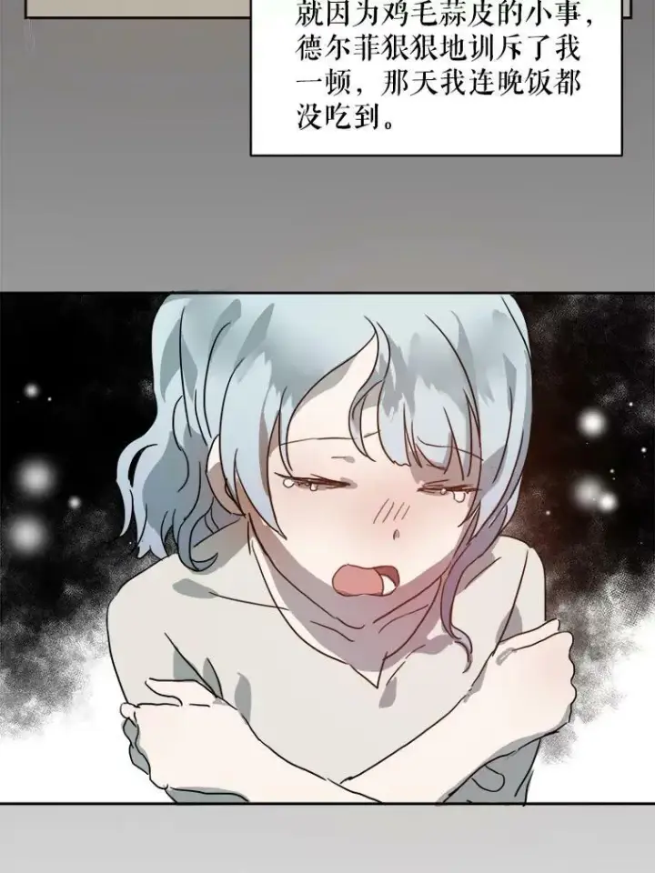 漫画《被嫌弃的私生女》16.蓝宝石项链第23张图