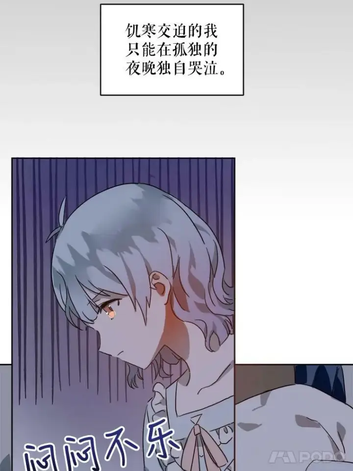 漫画《被嫌弃的私生女》16.蓝宝石项链第24张图