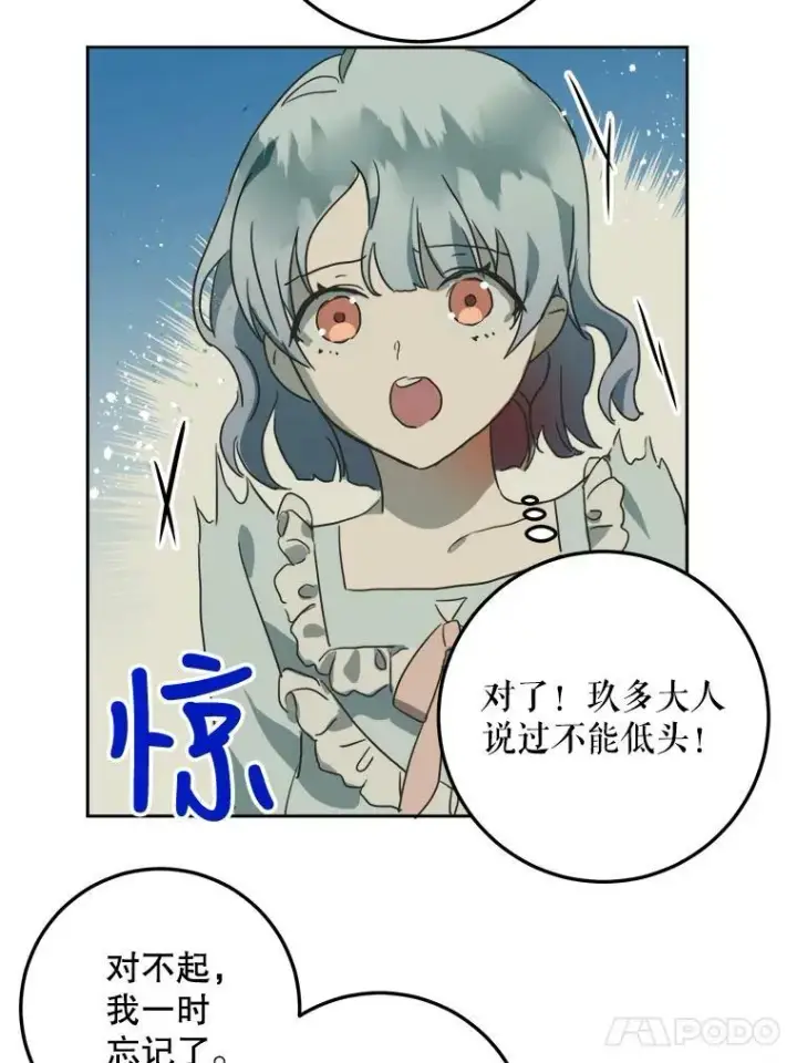 漫画《被嫌弃的私生女》16.蓝宝石项链第35张图