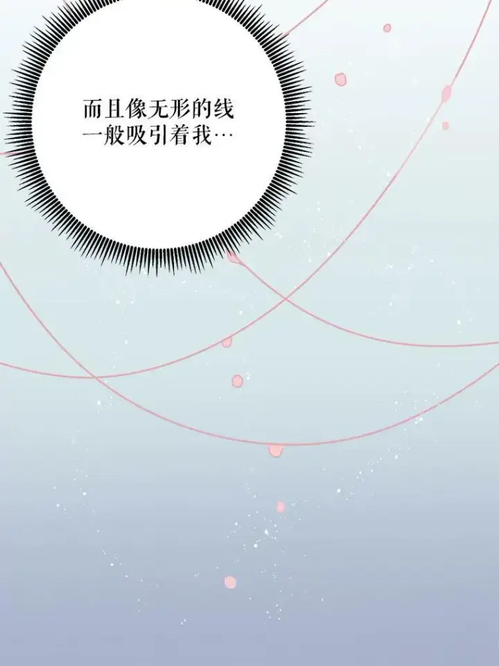 漫画《被嫌弃的私生女》16.蓝宝石项链第45张图