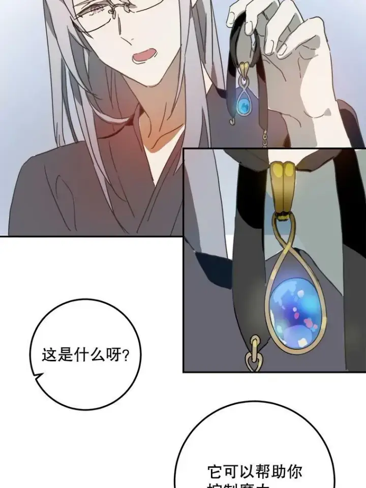 漫画《被嫌弃的私生女》16.蓝宝石项链第66张图